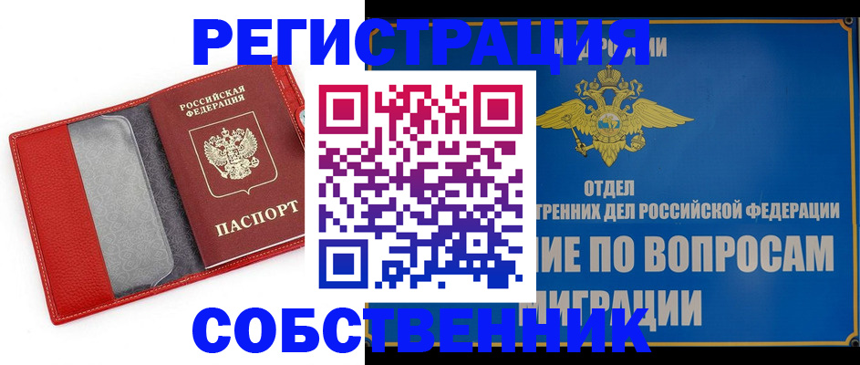 купить прописку в Ессентуках